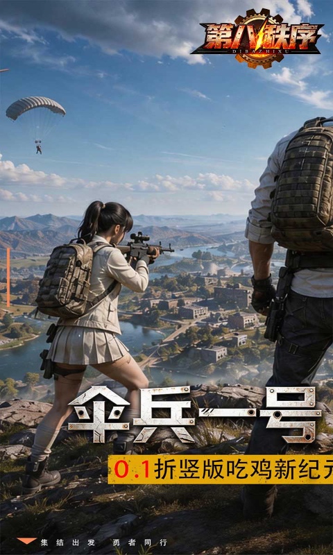 《第八秩序（0.1折末日吃鸡）》6.26~6.30 限时多日累充活动2026-06-26 至 2026-06-30