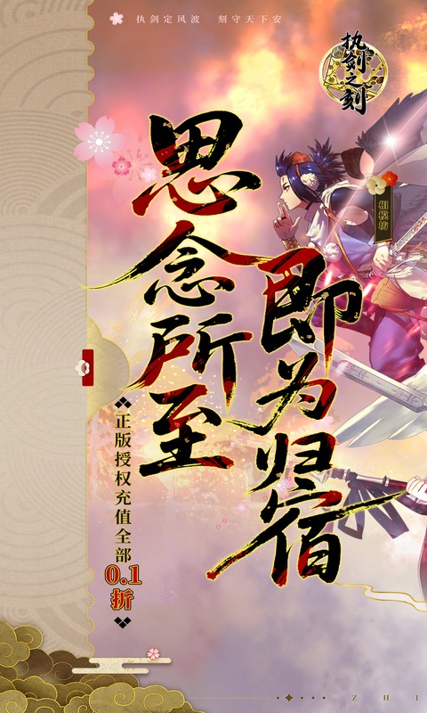 《执剑之刻（0.1折官方授权）》单日累充活动2026-06-24 至 2029-06-18