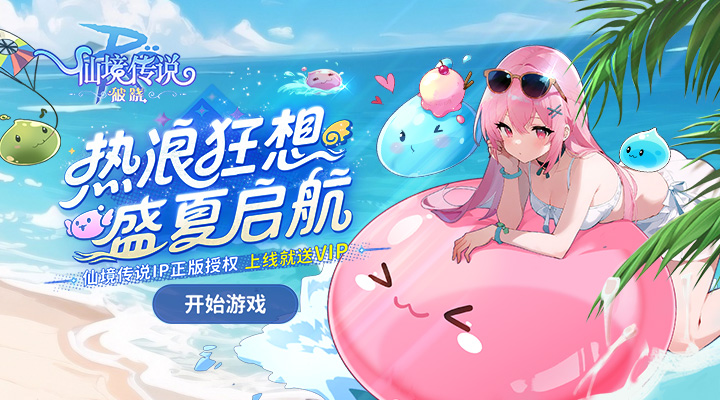 【新游推荐】仙境传说：破晓今日09:30首发上线