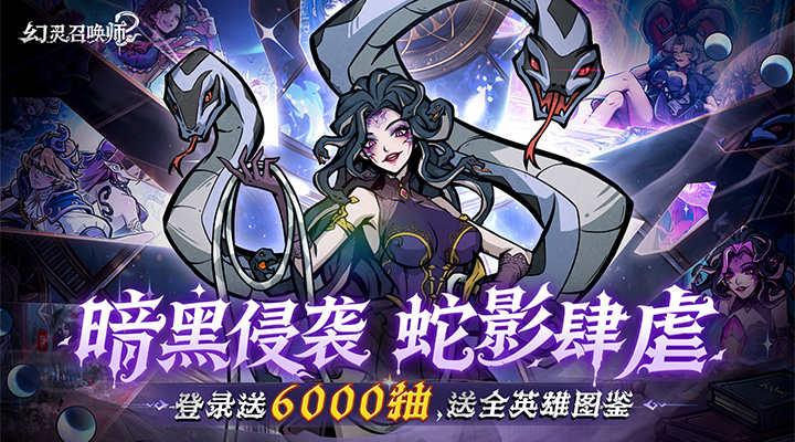 【新游推荐】幻灵召唤师(H5)今日10:00首发上线