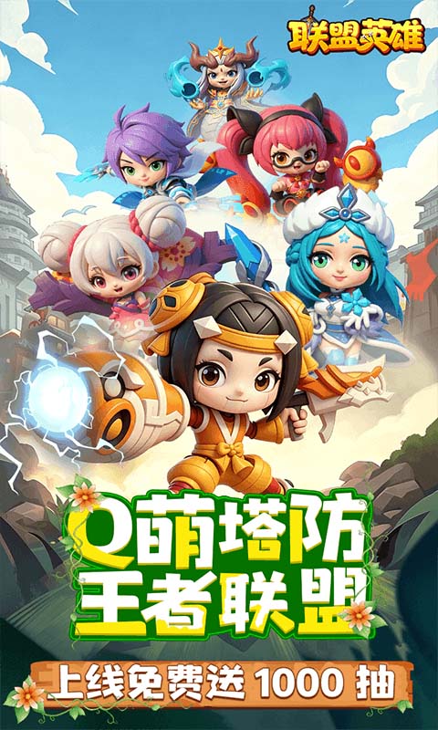 《联盟英雄（王者塔防0.1折爽翻天）》绝版称号尊贵定制活动2026-06-18 至 2030-01-01