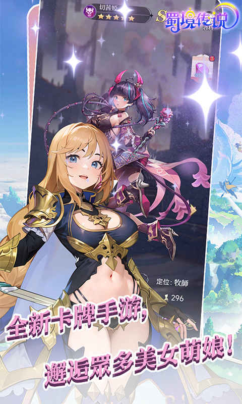 《蜀境传说(0.1女神定制版)》好评活动2000-01-01 至 2030-01-01