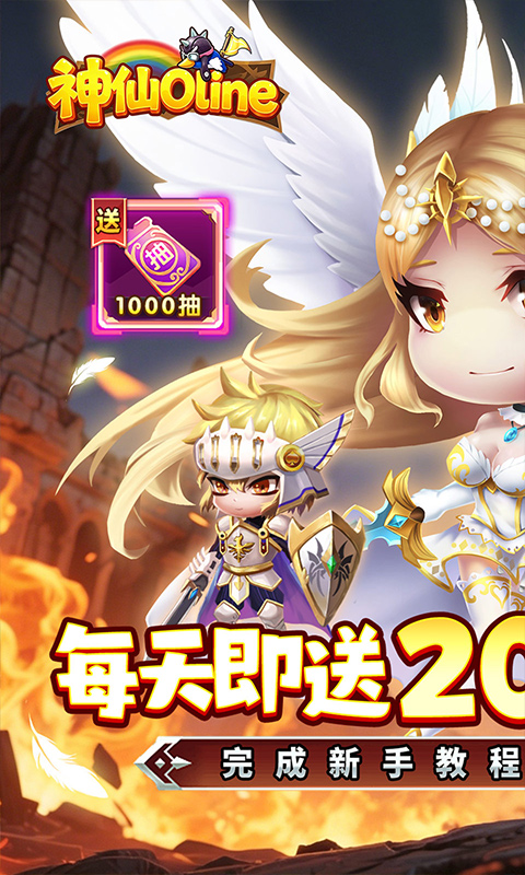 《神仙online(0.1折萝莉塔防)》终身累充活动永久