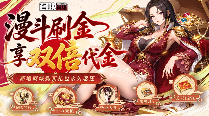 【新游推荐】召唤英雄（0.05折双倍代金买断）今日08:30首发上线