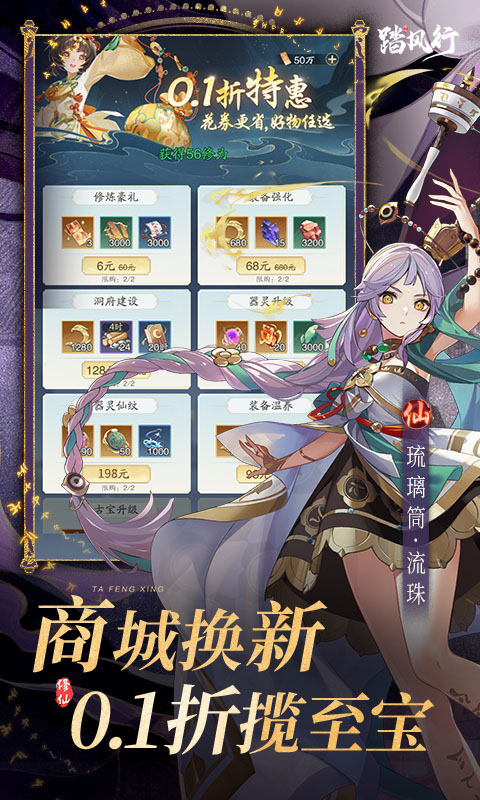 《踏风行（1折免费版）》外显活动永久