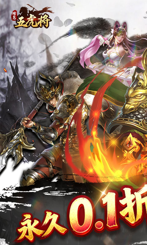 《蜂鸟五虎将（热血争霸0.1折）》优质评论征集活动2000-01-01 至 2030-01-01