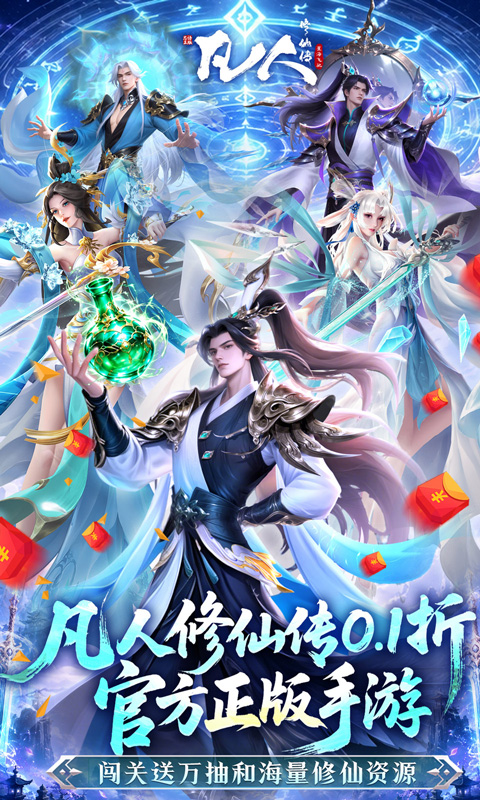 《凡人修仙传:星海飞驰(0.1折官方正版)》周末限时累充活动2026-07-11 至 2026-07-13
