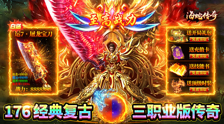【新游推荐】海蛇传奇（欢乐版）（180免费版）今日07:30首发上线