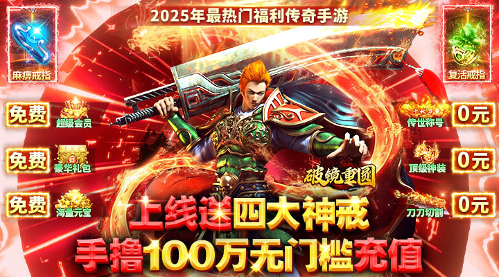 【新游推荐】破镜重圆（真男人免费版）今日07:30首发上线