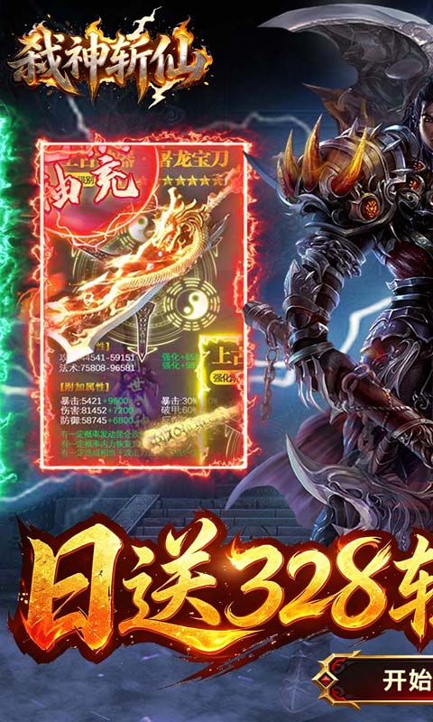 《弑神斩仙（灭世沉默免费版）》区服冠名活动永久