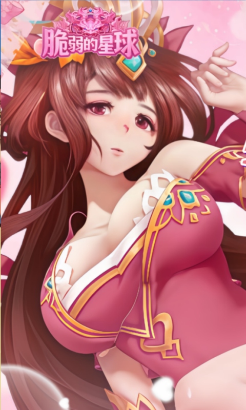 《脆弱的星球（0.1送6480代金券）》长期单日大额充值活动2000-01-01 至 2030-01-01