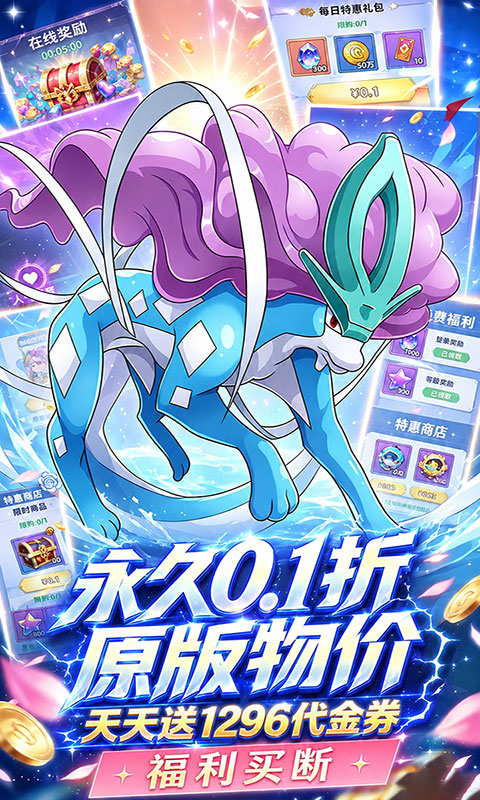 《精灵物语（0.1折皮卡丘送1296）》超值单日大额自选2000-01-01 至 2030-01-01