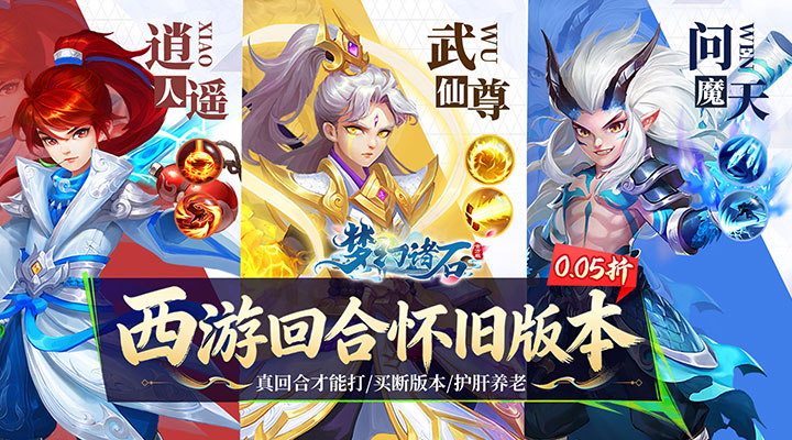 【新游推荐】梦幻诸石官方版(0.05折超返无限版)今日07:30首发上线