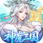 傲视神魔传