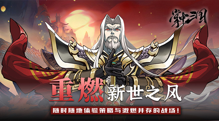 【新游推荐】掌中三国(0.05折1w5免费版)今日07:30首发上线