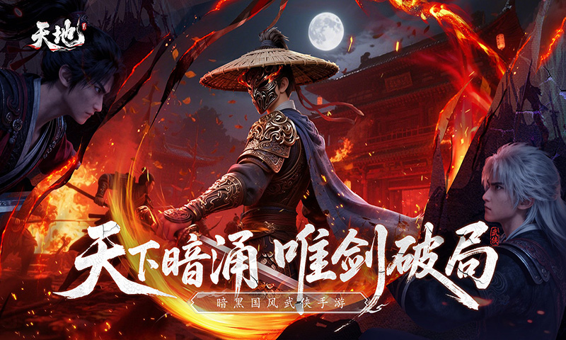 《天地贰》服务器冠名活动2026-07-17 至 2027-07-17