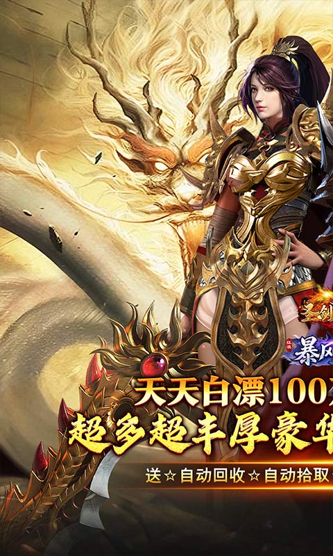 《圣剑神域(日送100万代币)》新服特惠活动2026-07-21 至 2030-01-01