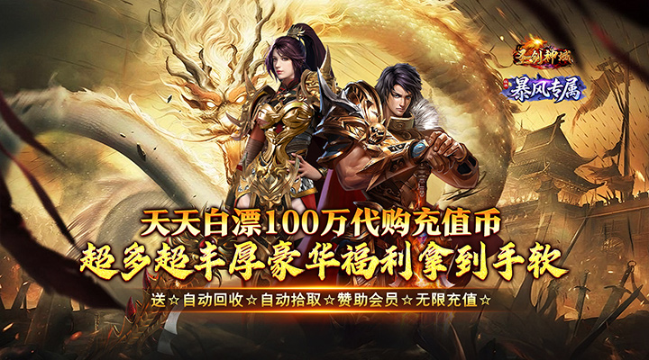 【新游推荐】圣剑神域(日送100万代币)今日07:30首发上线