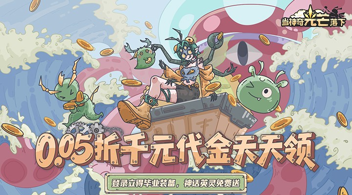 【新游推荐】当神奇光芒落下(0.05折3280免费版)今日08:30首发上线