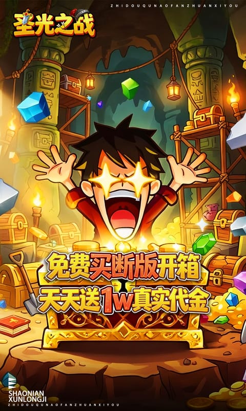 《圣光之战(0.05折买断免费版)》优质好评送豪礼2000-01-01 至 2030-01-01