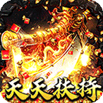 烈火战神