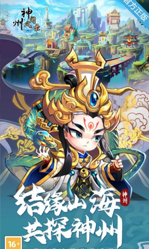 《神州风闻录(0.05折每日一万五代金)》单日累充活动2000-01-01 至 2030-01-01