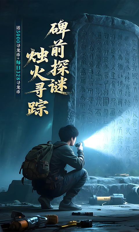 《新盗墓笔记(0.1折免费版天天2000代金)》创角福利礼包2000-01-01 至 2030-01-01