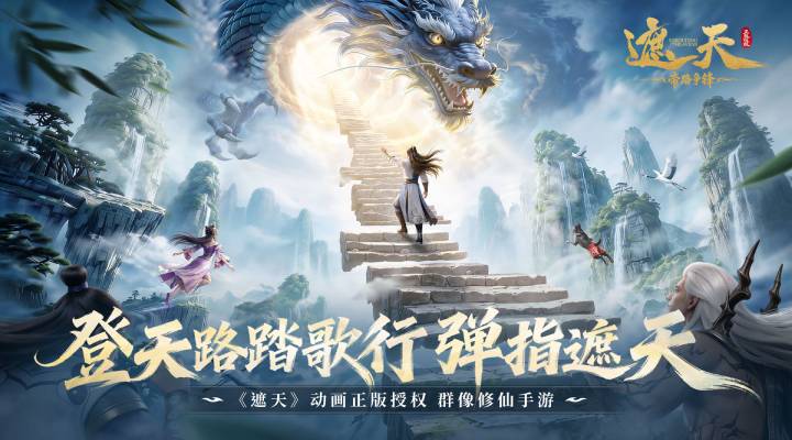 【新游推荐】遮天:帝路争锋(开局送千抽)今日10:30首发上线