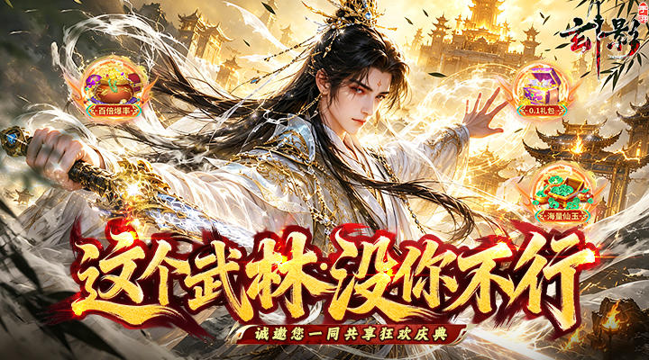 【新游推荐】玄影(0.1折免费送红颜)今日09:30首发上线