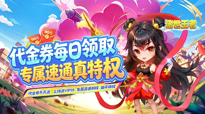 【新游推荐】诸世王者（0.05折免单买断版）今日07:30首发上线