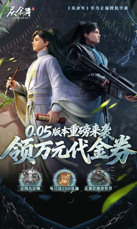 《庆余年（0.05折送万元代金）》单笔充值活动2000-01-01 至 2030-01-01