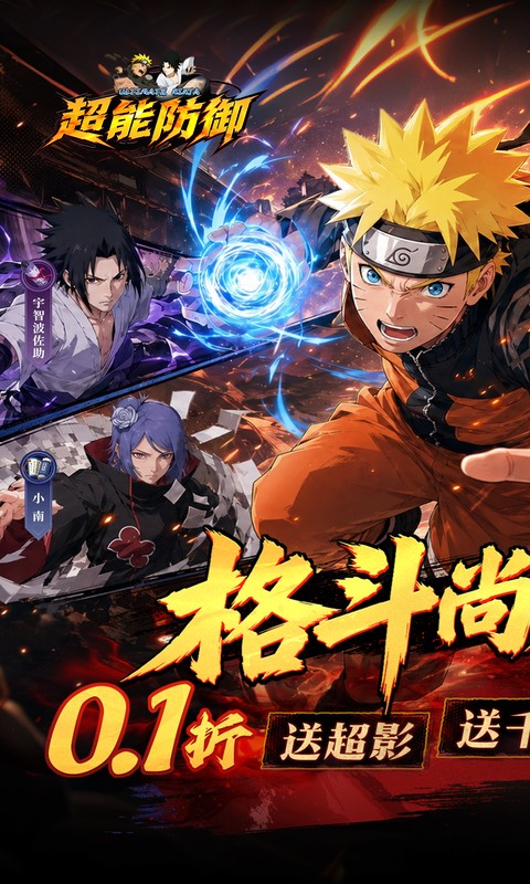 《超能防御（0.1折送千抽满星SS）》0807-0809限时单日大额活动2026-08-07 至 2026-08-09