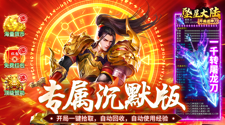 【新游推荐】坠星大陆（听雪专属沉默）今日07:30首发上线