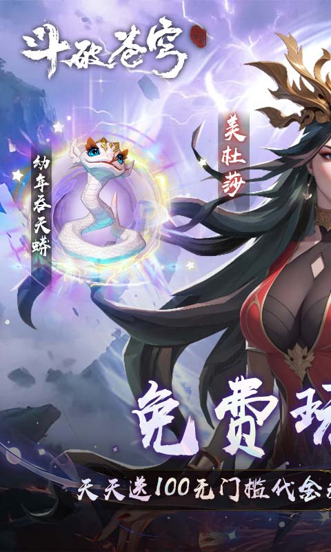 《斗破苍穹：三年之约（3.5折免费版）》单笔充值返利2000-01-01 至 2030-01-01