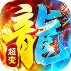 海蛇传奇
