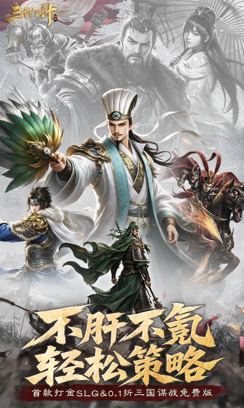 《三十六计（0.1折三国谋战免费版）》8.5-8.10限时开服冲级活动2026-08-05 至 2026-08-10