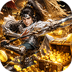 三国群英传：鸿鹄霸业