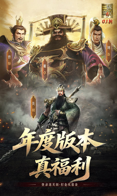 《真·三国无双 霸（0.1折免费版）》转游活动2026-02-06 至 2030-01-01