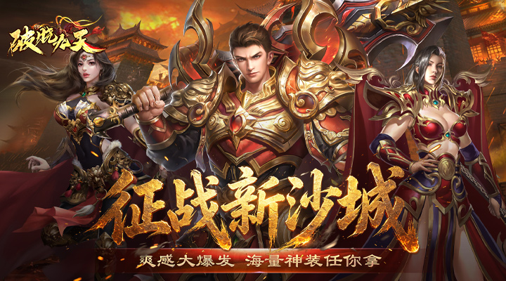【新游推荐】破晓九天（常规）今日10:00首发上线