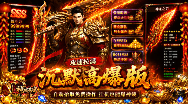 【新游推荐】神域苍穹（沉默高爆版）今日07:30首发上线