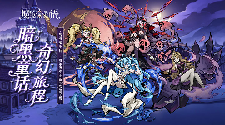 【新游推荐】魔镜物语（0.05折打金版）今日07:30首发上线