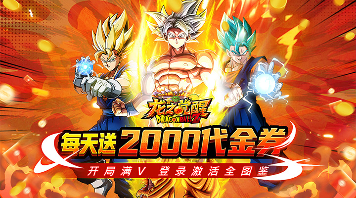 【新游推荐】龙之觉醒（0.1折每日2000代金）今日08:30首发上线