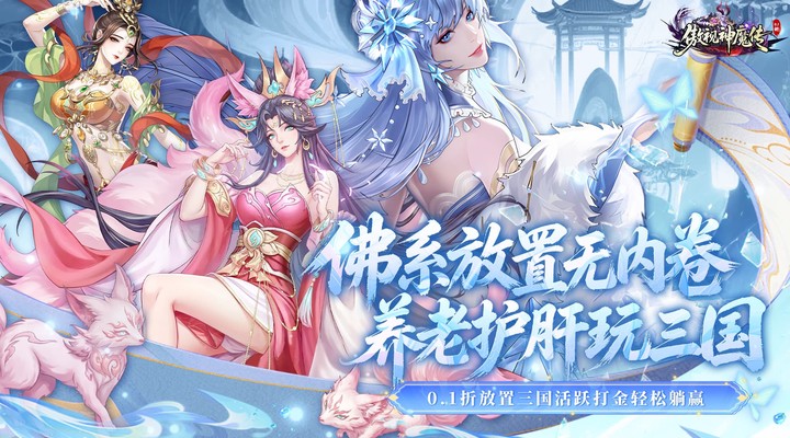 【新游推荐】傲视神魔传（0.1 折刷金养老版）今日08:30首发上线
