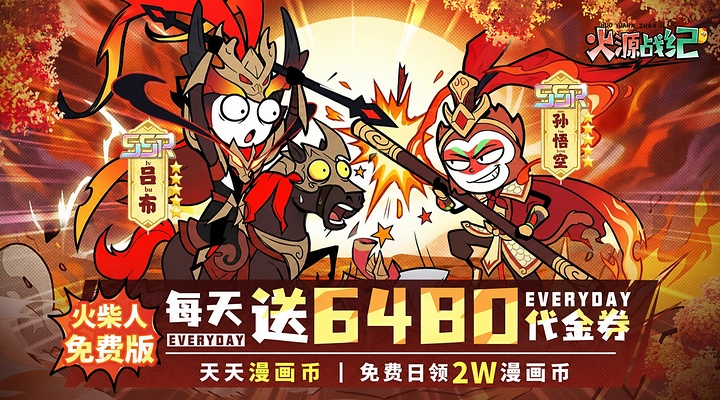 【新游推荐】火源战纪（0.05折6480免费版）今日07:30首发上线
