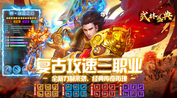 【新游推荐】武林盛典(复古1000红包版)今日07:30首发上线