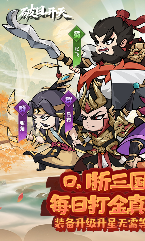 《破日开天（0.1折真充无限打金版）》新服助力活动2000-01-01 至 2030-01-01