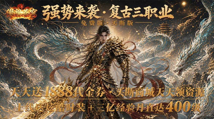 【新游推荐】傲视苍穹（1折免费买断版）今日09:30首发上线