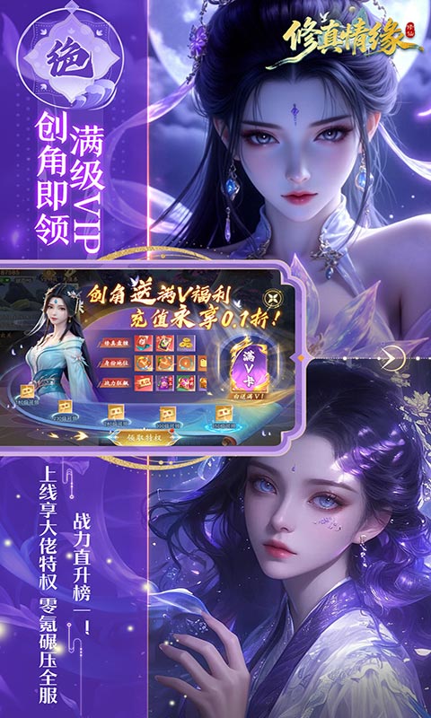 《修真情缘（0.1折真·返利服）》单日大额活动2000-01-01 至 2030-01-01