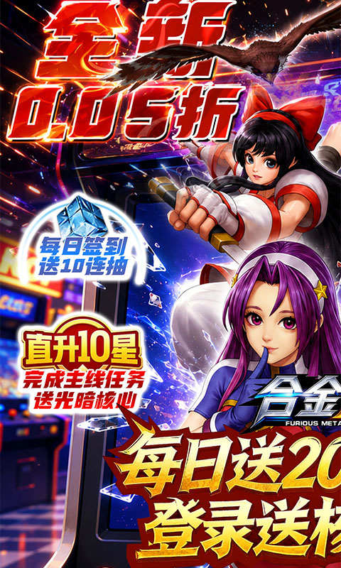 《合金风暴（0.05折每天送2000）》永久累充活动永久
