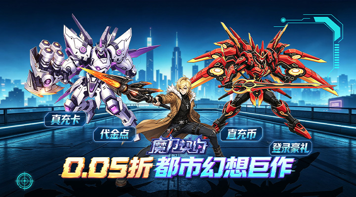 【新游推荐】魔力契约（0.05折异能传奇）今日07:30首发上线
